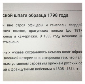 Шпага. За храброст
