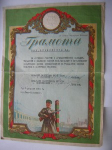 Грамоты ПВ СССР(1956-59 гг.)____на женщину_____3 шт.