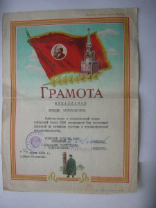 Грамоты ПВ СССР(1956-59 гг.)____на женщину_____3 шт.