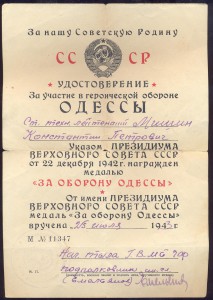 Удостоверение оборона Одессы,1943 год