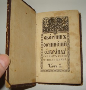 Сборник сочинений о браках.