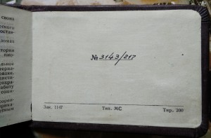 !!! "Отличник соцсоревн Мин стр-ва СССР" 1955 г на болгарина