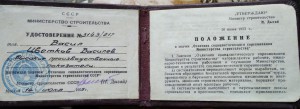 !!! "Отличник соцсоревн Мин стр-ва СССР" 1955 г на болгарина