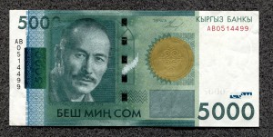 Киргизия 5000 сом 2009 серия АB - Замещение