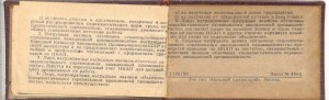 Отличник соцсоревнования авиационной промышленности22.5.1945