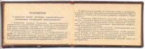 Отличник соцсоревнования авиационной промышленности22.5.1945