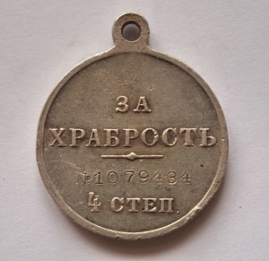 Медаль За Храбрость 4 ст № 1079434