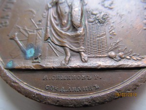Настольная медаль РОССИЙСКОЕ ОБЩЕСТВО САДОВОДСТВА