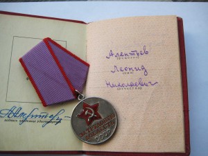 Трудовая доблесть № 70*** на документе