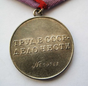Трудовая доблесть № 70*** на документе