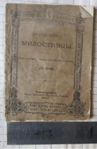 МИЛОСТЛИВИЦЫ № 562