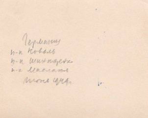 Лётчик,Герой Сов.Союза,полковник Ф.И.Шинкаренко.июнь 1949 г.