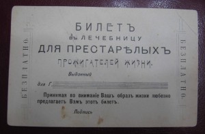 Открытое письмо. "Билет в лечебницу для престарелых..."