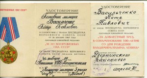 ВВ НКВД на мужа и жену, 32 дока к медалям, знакам