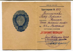 ВВ НКВД на мужа и жену, 32 дока к медалям, знакам