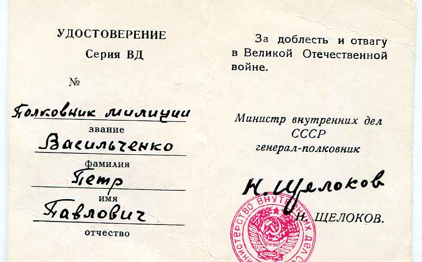 ВВ НКВД на мужа и жену, 32 дока к медалям, знакам