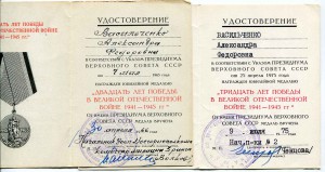 ВВ НКВД на мужа и жену, 32 дока к медалям, знакам