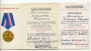 ВВ НКВД на мужа и жену, 32 дока к медалям, знакам