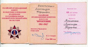 ВВ НКВД на мужа и жену, 32 дока к медалям, знакам