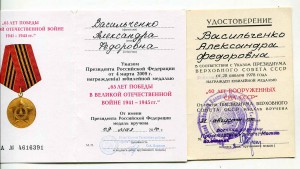 ВВ НКВД на мужа и жену, 32 дока к медалям, знакам
