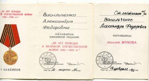 ВВ НКВД на мужа и жену, 32 дока к медалям, знакам