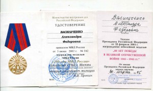 ВВ НКВД на мужа и жену, 32 дока к медалям, знакам
