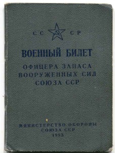 ВВ НКВД на мужа и жену, 32 дока к медалям, знакам