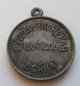 Медаль Красного Креста в память РЯВ 1904-1905гг