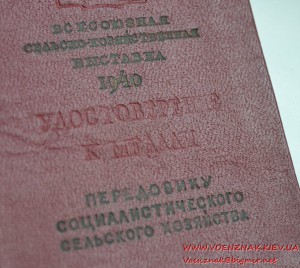 Удостоверение к большой золотой медали ВДНХ № 112