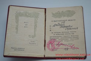 Удостоверение к большой золотой медали ВДНХ № 112