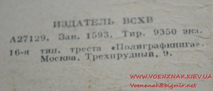 Удостоверение к большой золотой медали ВДНХ № 112