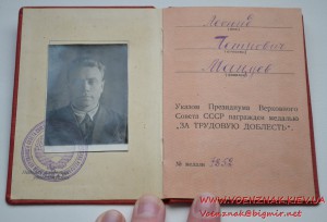 Спецдокумент к медали "За трудовую доблесть" № 7852 + бонус.