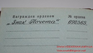 Спецдокумент к медали "За трудовую доблесть" № 7852 + бонус.