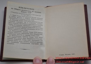 Спецдокумент к медали "За трудовую доблесть" № 7852 + бонус.