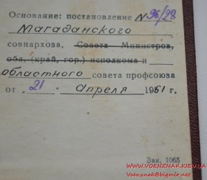 Спецдокумент к медали "За трудовую доблесть" № 7852 + бонус.