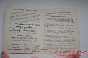 Спецдокумент к медали "За трудовую доблесть" № 7852 + бонус.