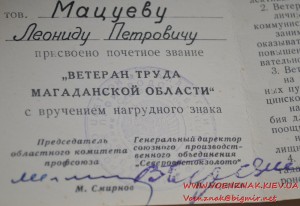 Спецдокумент к медали "За трудовую доблесть" № 7852 + бонус.