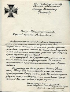 Лейб-Гвардии Петроградский полк (бланк) генералу Стогову