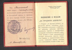 Трудовая доблесть ТД монетный двор 33775 ЛЮКС с документом