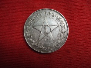 РУБЛЬ 1921Г