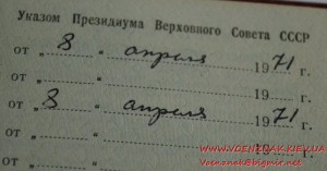Орденская книжка. Одрен Ленина № 377142 ; Золотая медаль