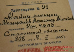 Удостоверение к знаку "Отличник милиции" на майора