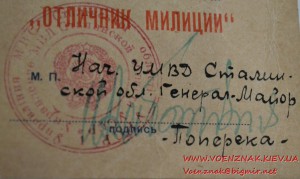 Удостоверение к знаку "Отличник милиции" на майора