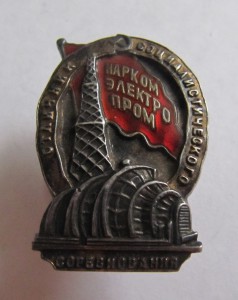 Наркомэлектропром, серебро, люкс!