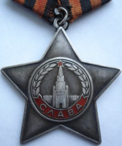 Слава 3