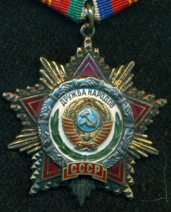 Дружба Народов № 44 ***