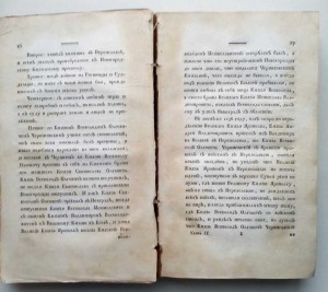 Записки касаемо российской истории , Сочинение ЕКАТЕРИНЫ II