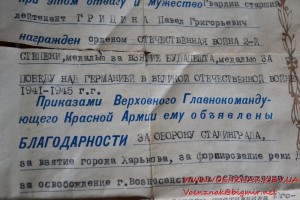 Благодарность за оборону Сталинграда и Вознесенска