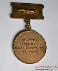 Медаль в коробке. Почесна грамота Кабінету Міністрів України