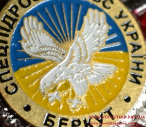 Знак "Спецпідрозділ МВС України.Беркут"